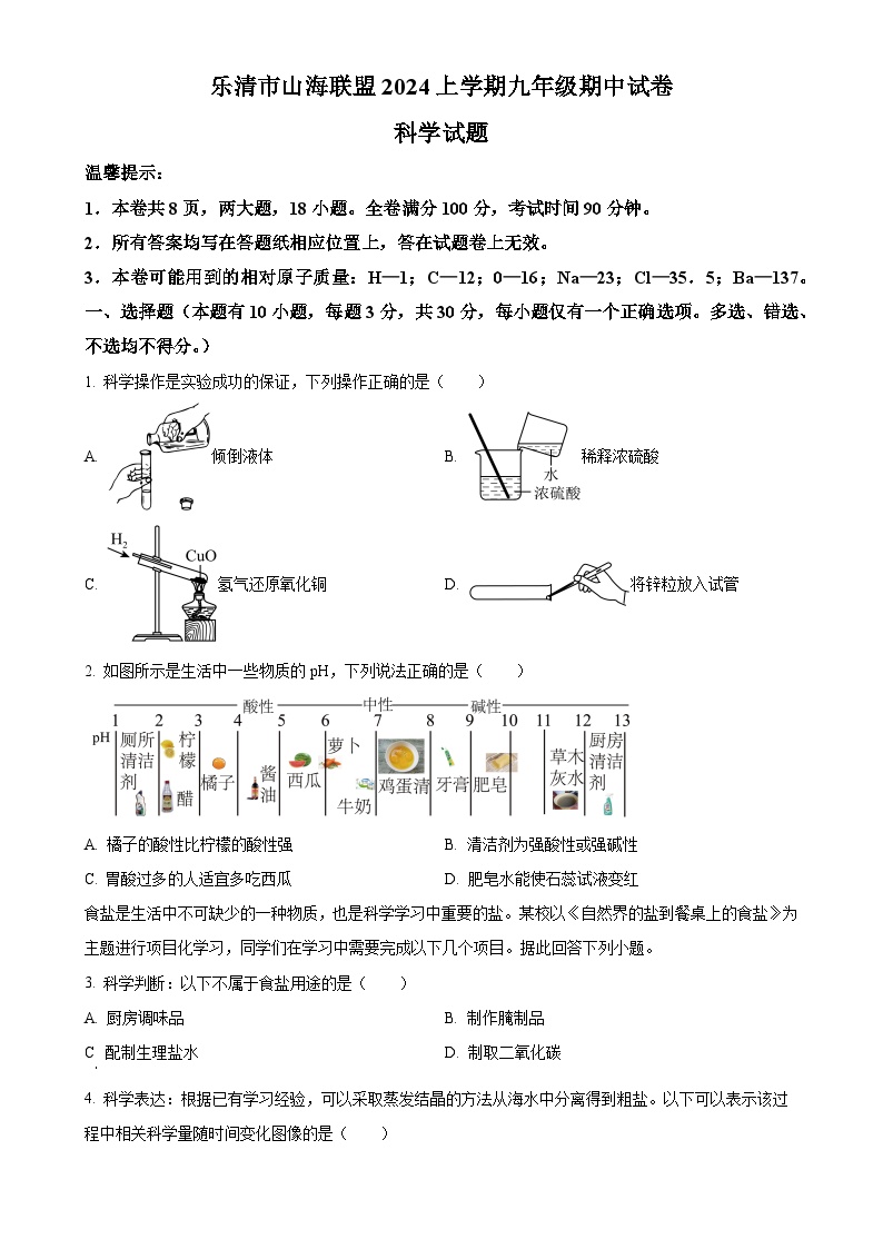 浙江省温州市乐清市山海联盟2024-2025学年九年级上学期期中科学试卷（原卷版）-A4