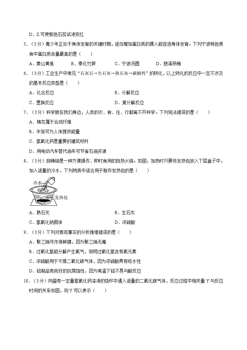 浙江省宁波市慈溪市东部联考2024-2025学年九年级上学期期中科学试卷第2页