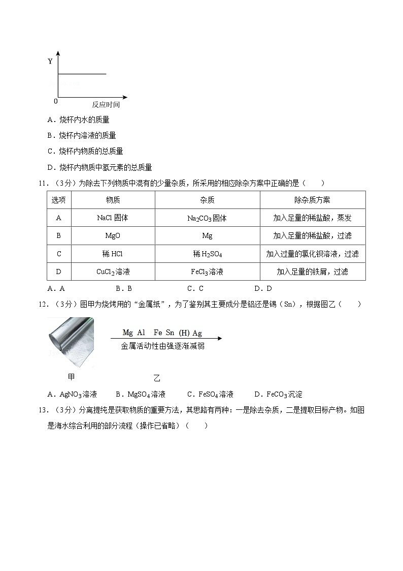 浙江省宁波市慈溪市东部联考2024-2025学年九年级上学期期中科学试卷第3页