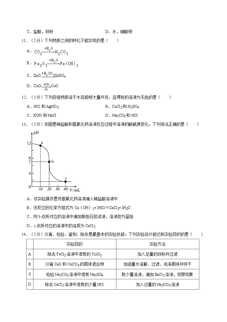 浙江省温州市第十七中学2024-2025学年九年级上学期期中考试科学试卷第3页