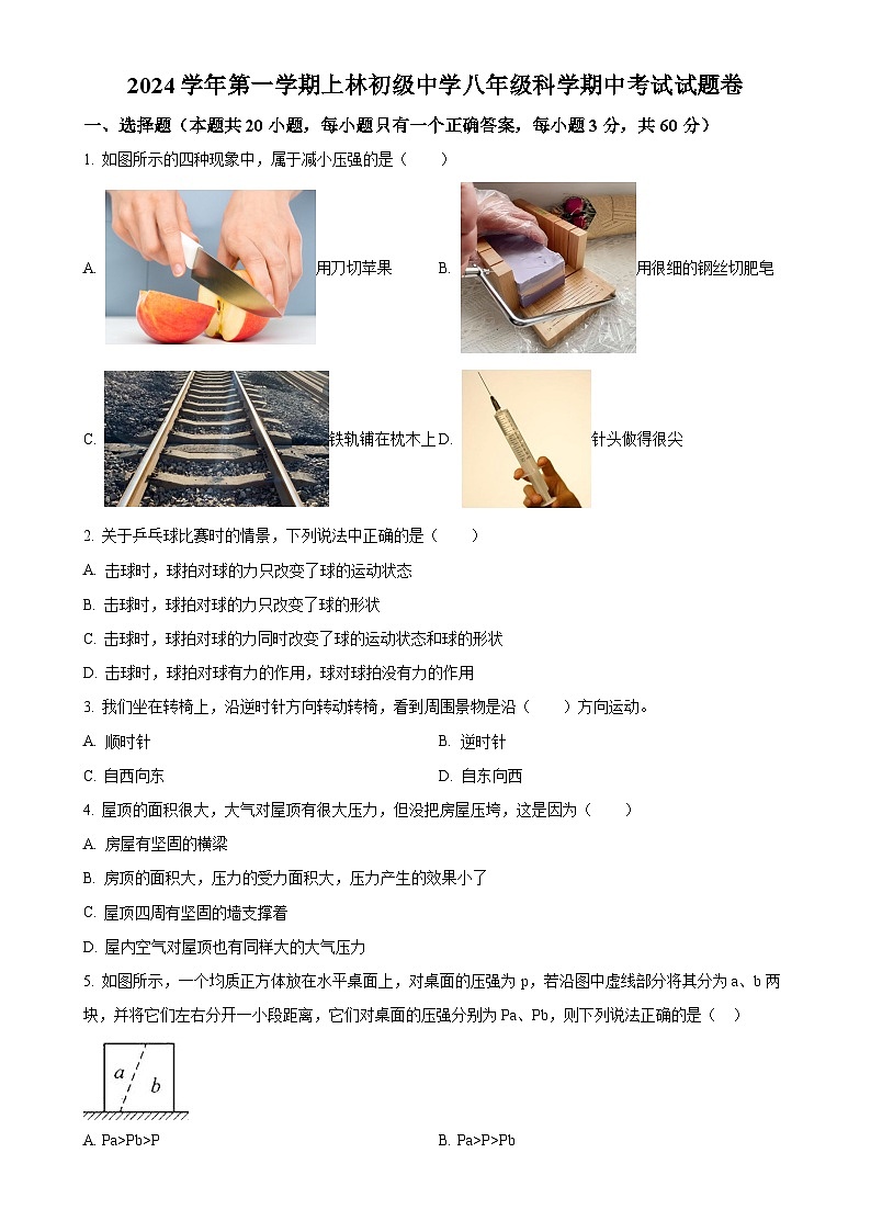 浙江省慈溪市上林初级中学2024-2025学年八年级上学期期中科学试题(原卷版)-A4第1页