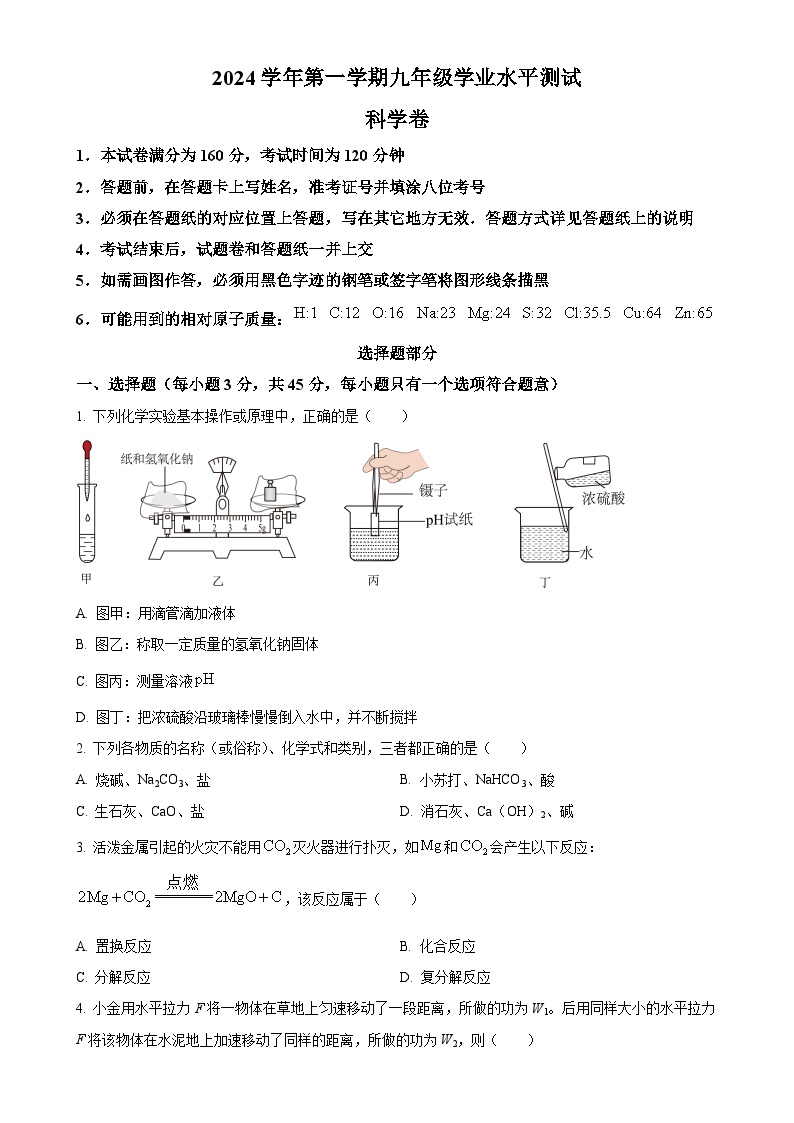 浙江省杭州市钱塘区2024-2025学年九年级上学期期中科学试题（原卷版）-A4