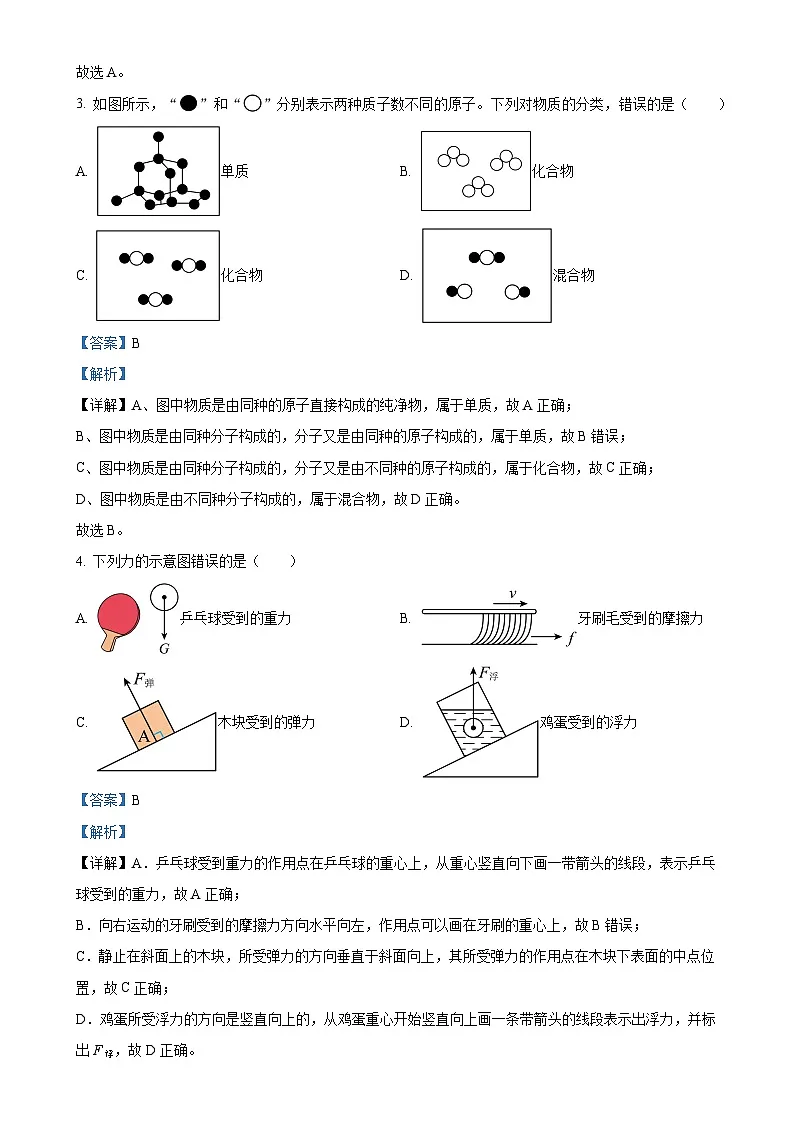 浙江省宁波市南三县2022-2023学年八年级上学期期末科学试题(解析版)-A4第2页