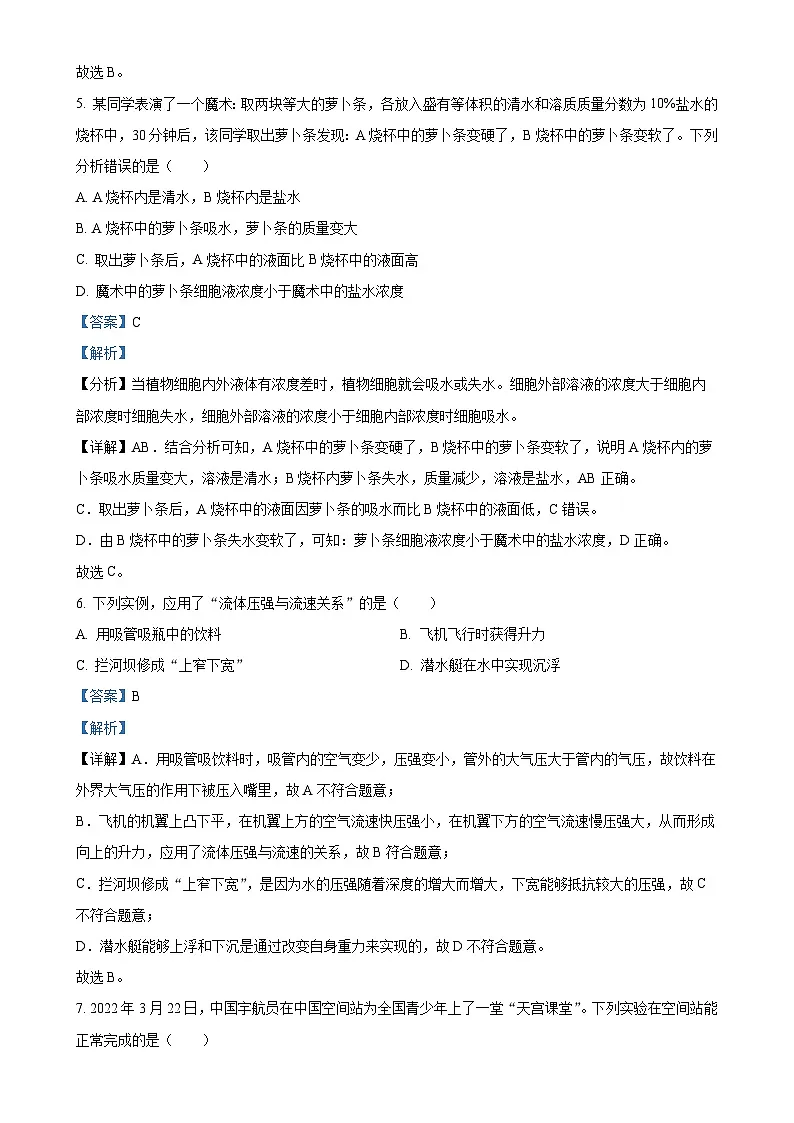 浙江省宁波市南三县2022-2023学年八年级上学期期末科学试题(解析版)-A4第3页