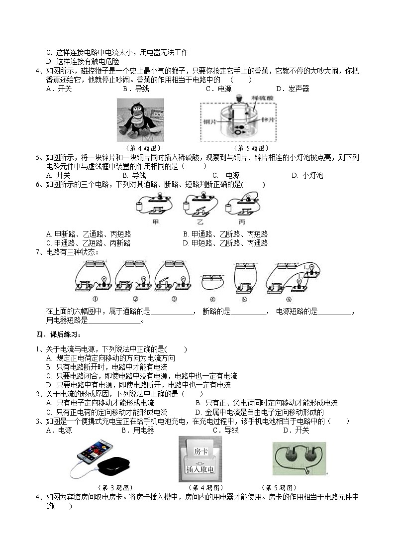 浙教版八上科学4.1 电荷与电流 学案第2页