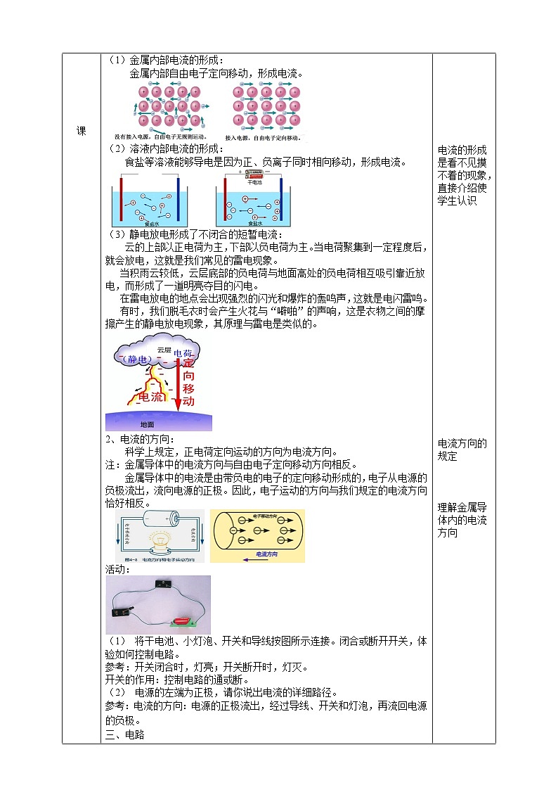 浙教版八上科学4.1 电荷与电流 教学设计第2页