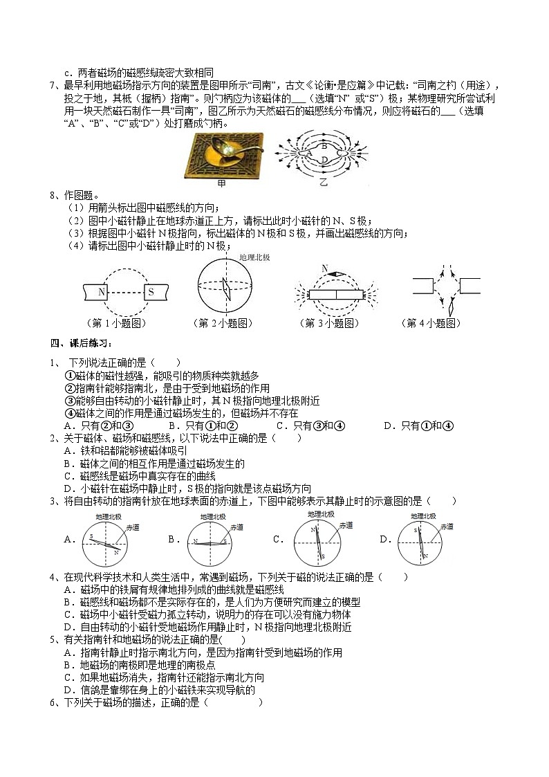 2024浙教版八下科學 1.1 指南針為什么能指方向 學案第3頁