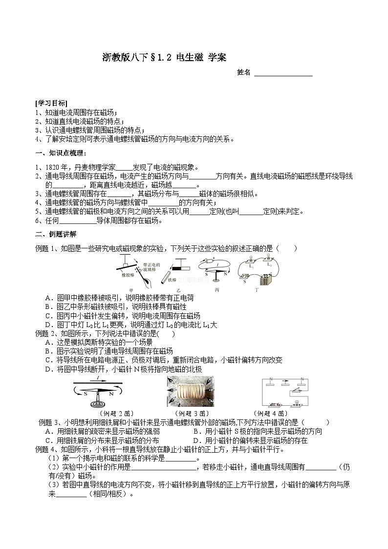 浙教版八下科学 1.2 电生磁 学案第1页