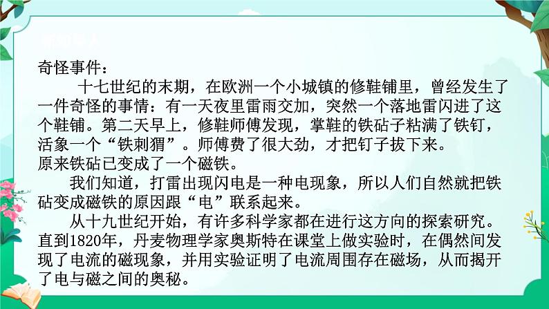 浙教版八下科学 1.2 电生磁 课件第4页