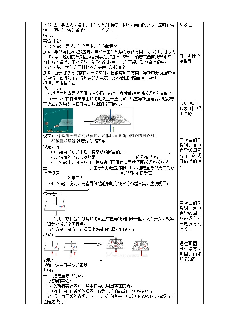 浙教版八下科学 1.2 电生磁 教学设计第2页