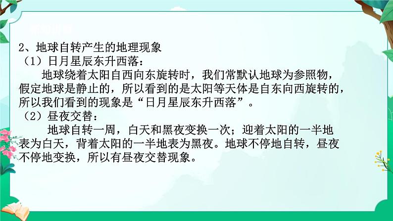 浙教版七上科学 4.2 地球的转动 课件第7页