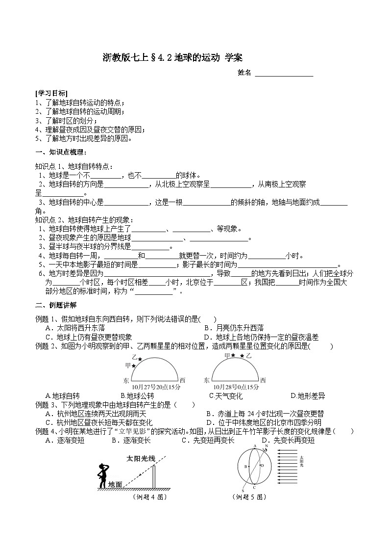 浙教版七上科学 4.2 地球的转动 学案第1页