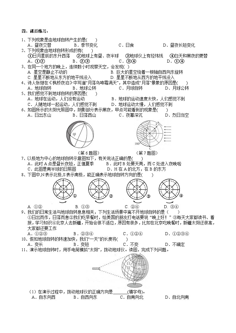 浙教版七上科学 4.2 地球的转动 学案第3页