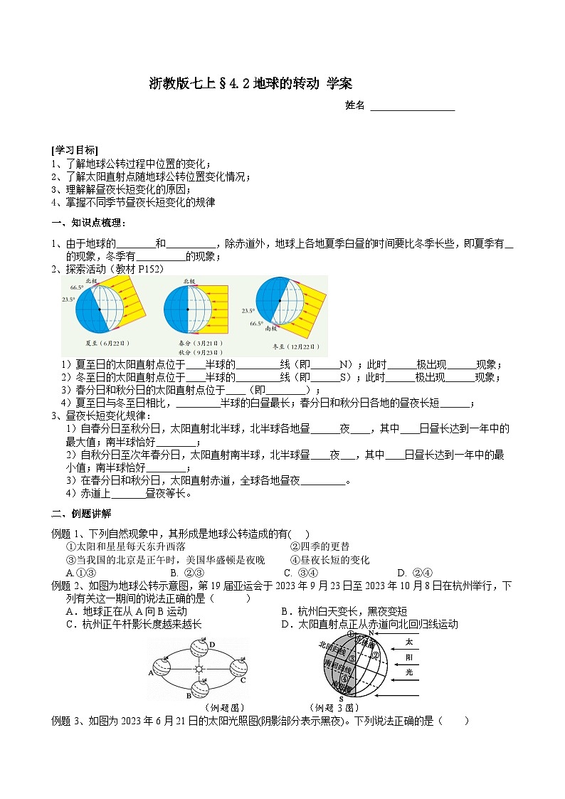 浙教版七上科学 4.2 地球的转动 学案第1页