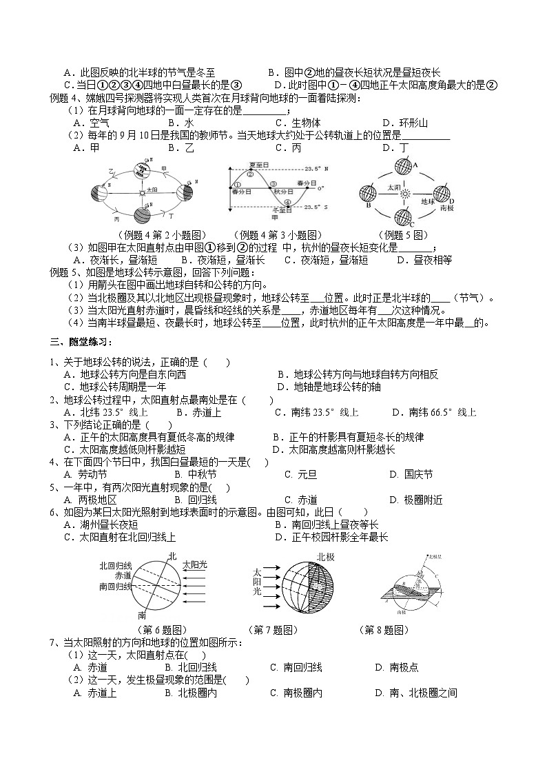 浙教版七上科学 4.2 地球的转动 学案第2页