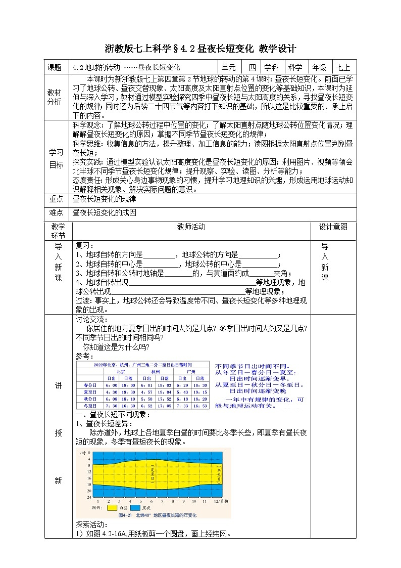 浙教版七上科学 4.2 地球的转动 教学设计第1页