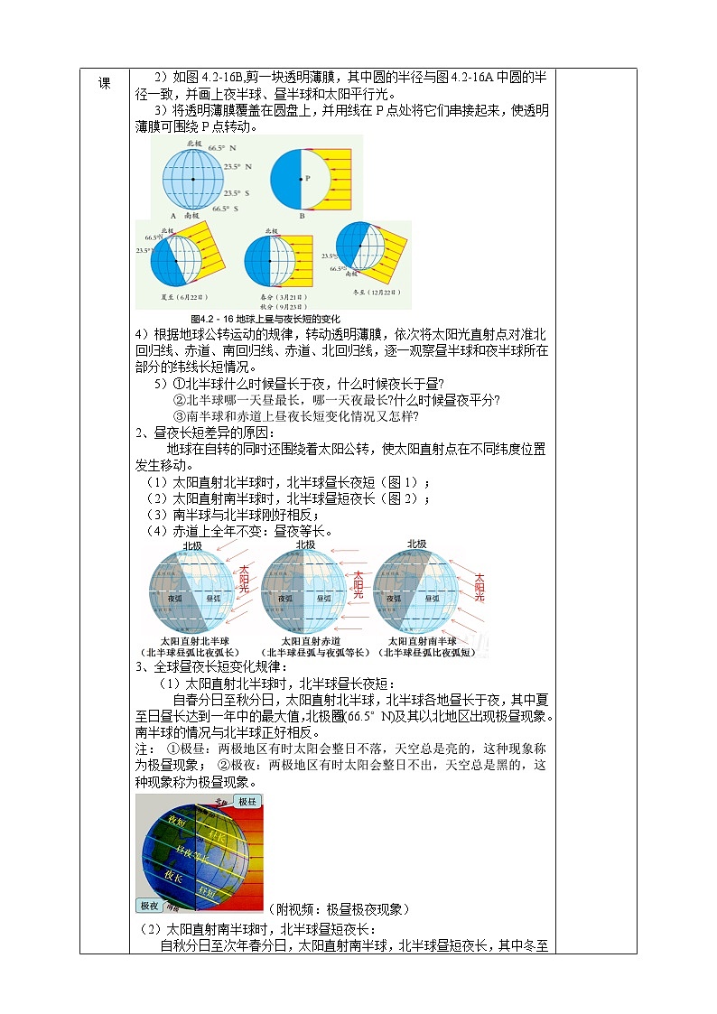 浙教版七上科学 4.2 地球的转动 教学设计第2页