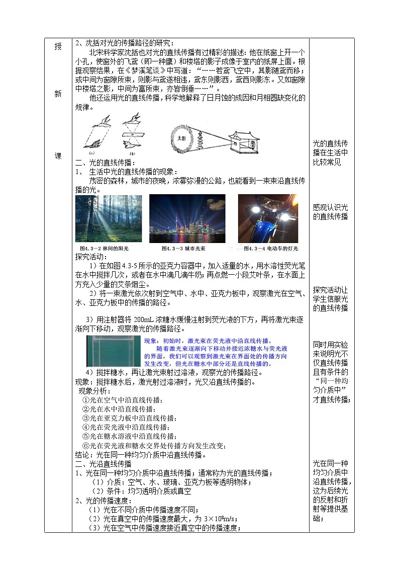 浙教版七上科学 4.3日地月的相对运动 教学设计第2页