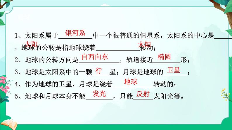 浙教版七上科学 4.3日地月的相对运动 课件第3页