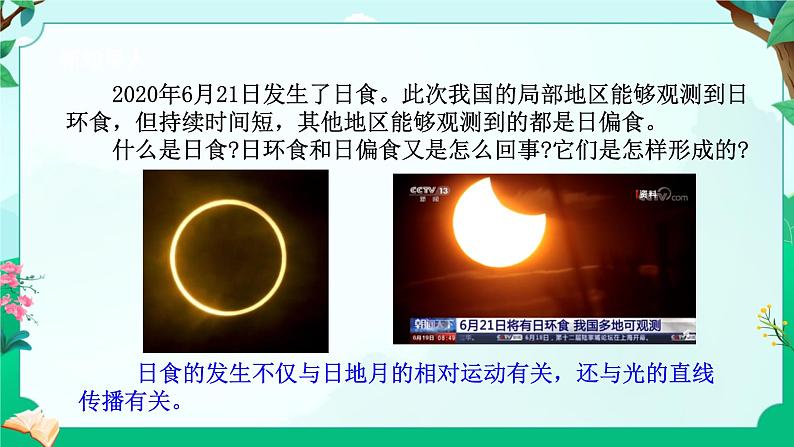 浙教版七上科学 4.3日地月的相对运动 课件第4页