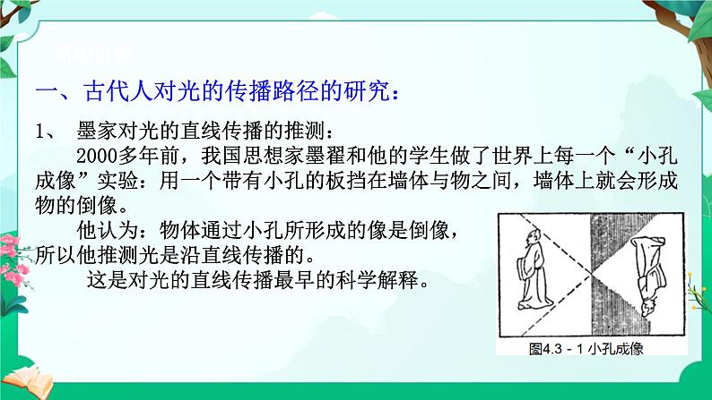 浙教版七上科学 4.3日地月的相对运动 课件第5页