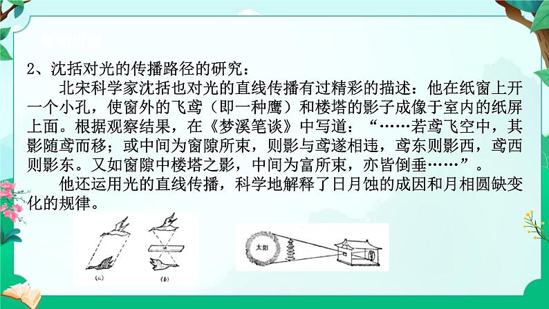 浙教版七上科学 4.3日地月的相对运动 课件第6页