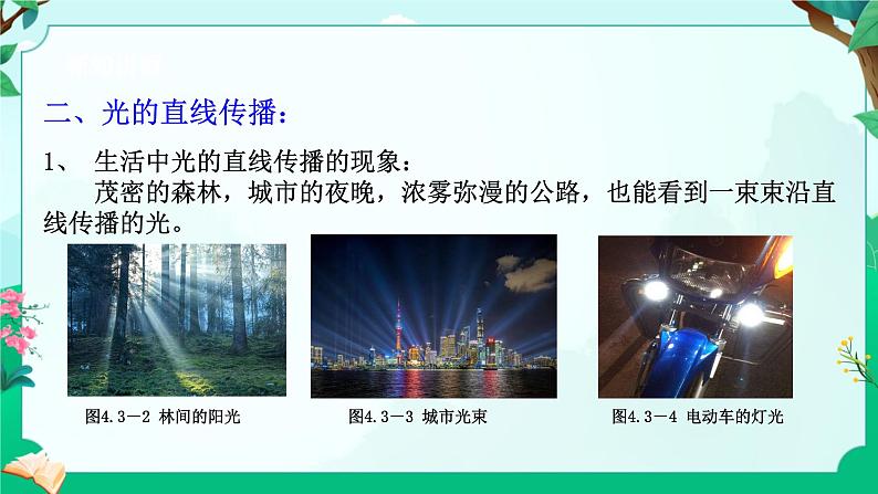浙教版七上科学 4.3日地月的相对运动 课件第7页