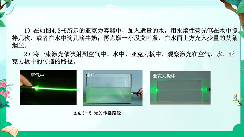 浙教版七上科学 4.3日地月的相对运动 课件第8页