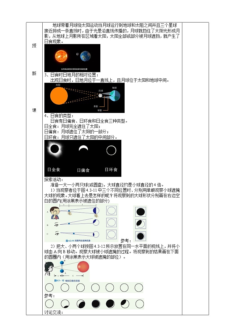 浙教版七上科学 4.3日地月的相对运动 教学设计第2页