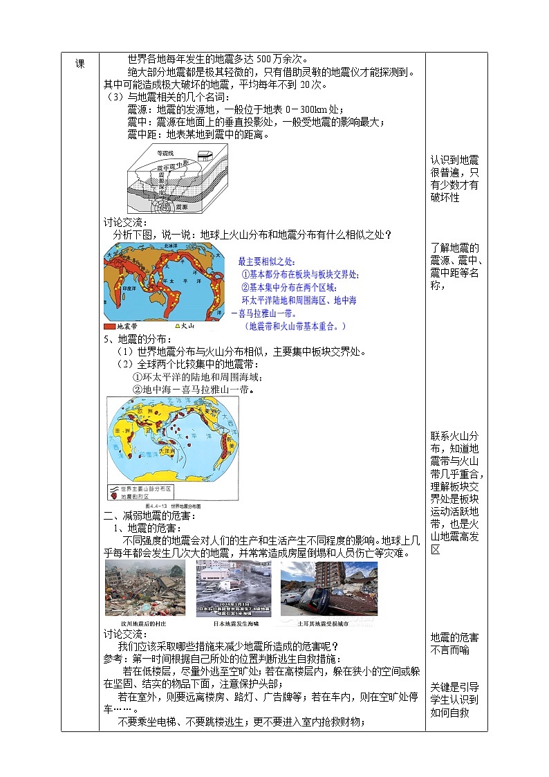浙教版七上科學(xué) 4.4 地球板塊的緩慢運動 教學(xué)設(shè)計第2頁