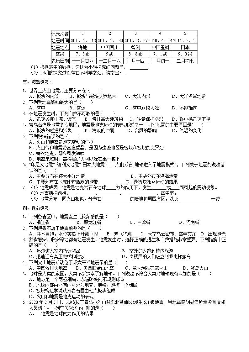 浙教版七上科學(xué) 4.4 地球板塊的緩慢運動 學(xué)案第2頁