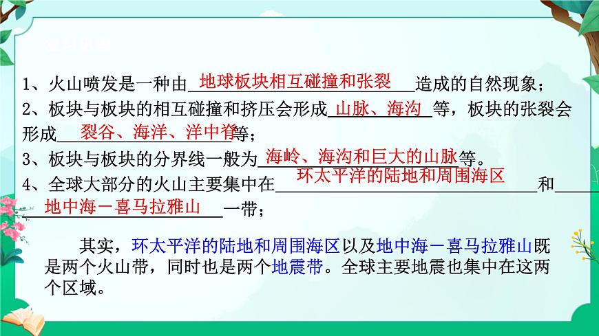 浙教版七上科學(xué) 4.4 地球板塊的緩慢運動 課件第3頁