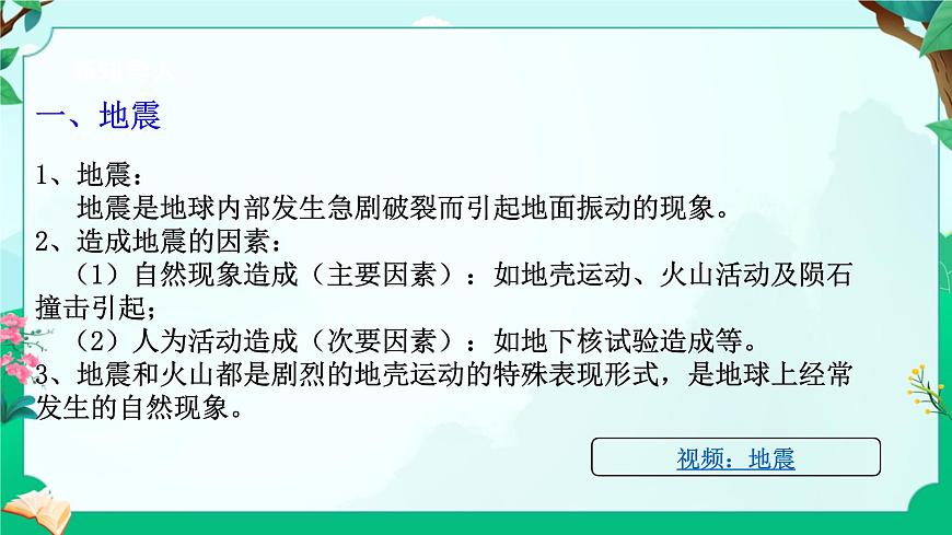 浙教版七上科學(xué) 4.4 地球板塊的緩慢運動 課件第4頁