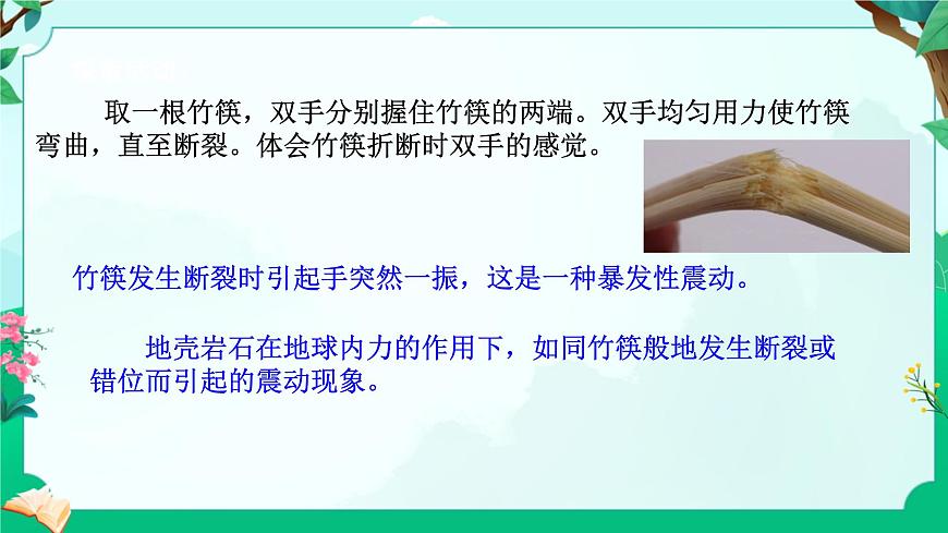 浙教版七上科學(xué) 4.4 地球板塊的緩慢運動 課件第5頁