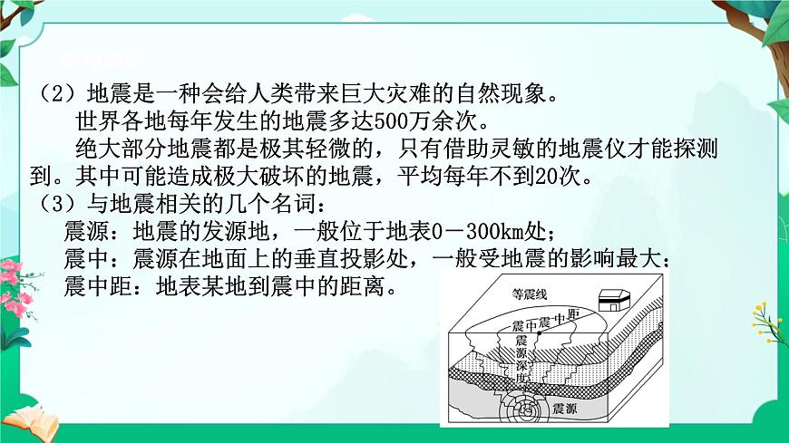 浙教版七上科學(xué) 4.4 地球板塊的緩慢運動 課件第7頁