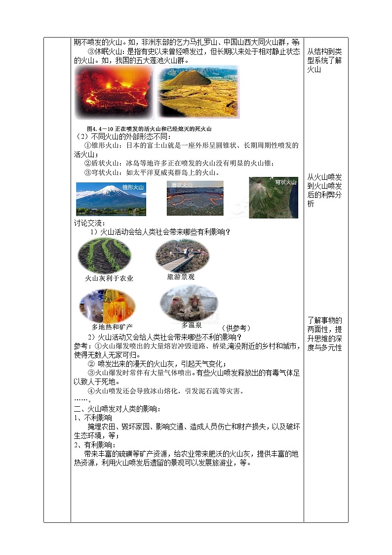 浙教版七上科學(xué) 4.4 地球板塊的緩慢運(yùn)動(dòng) 教學(xué)設(shè)計(jì)第2頁(yè)