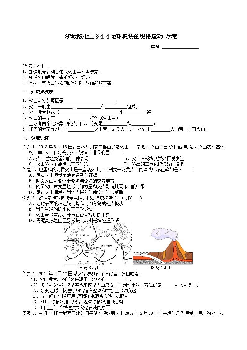 浙教版七上科學(xué) 4.4 地球板塊的緩慢運(yùn)動(dòng) 學(xué)案第1頁(yè)