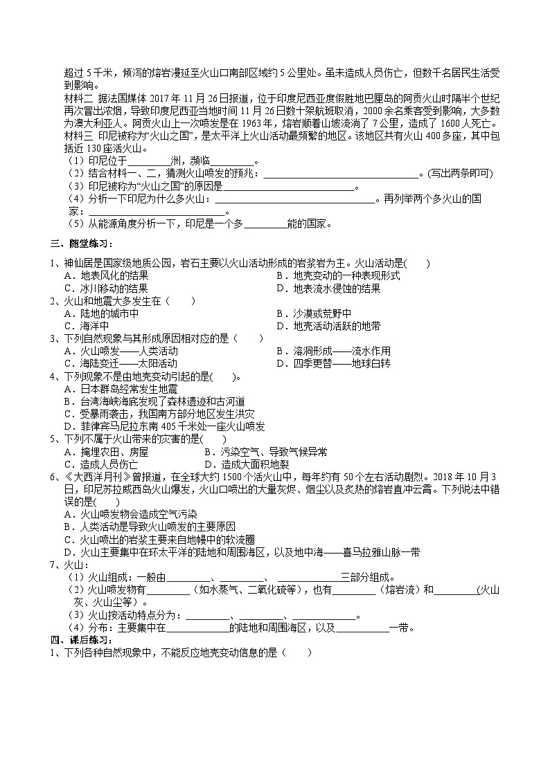 浙教版七上科學(xué) 4.4 地球板塊的緩慢運(yùn)動(dòng) 學(xué)案第2頁(yè)