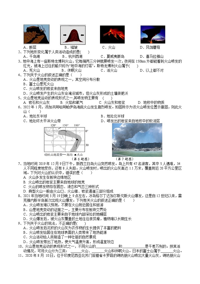浙教版七上科學(xué) 4.4 地球板塊的緩慢運(yùn)動(dòng) 學(xué)案第3頁(yè)