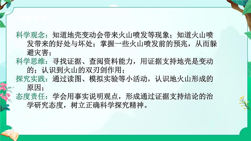 浙教版七上科學(xué) 4.4 地球板塊的緩慢運(yùn)動(dòng) 課件第2頁(yè)