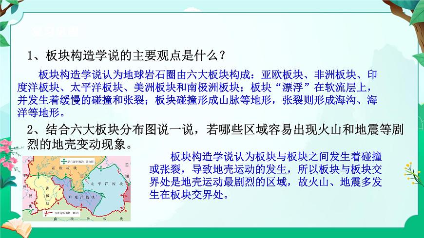 浙教版七上科學(xué) 4.4 地球板塊的緩慢運(yùn)動(dòng) 課件第3頁(yè)