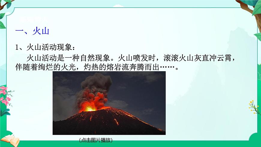 浙教版七上科學(xué) 4.4 地球板塊的緩慢運(yùn)動(dòng) 課件第4頁(yè)