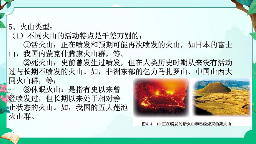浙教版七上科學(xué) 4.4 地球板塊的緩慢運(yùn)動(dòng) 課件第6頁(yè)