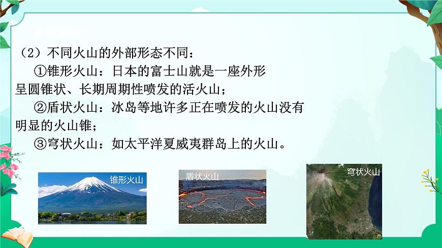 浙教版七上科學(xué) 4.4 地球板塊的緩慢運(yùn)動(dòng) 課件第7頁(yè)
