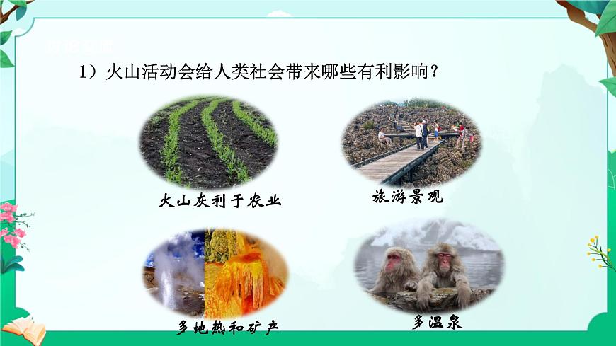 浙教版七上科學(xué) 4.4 地球板塊的緩慢運(yùn)動(dòng) 課件第8頁(yè)