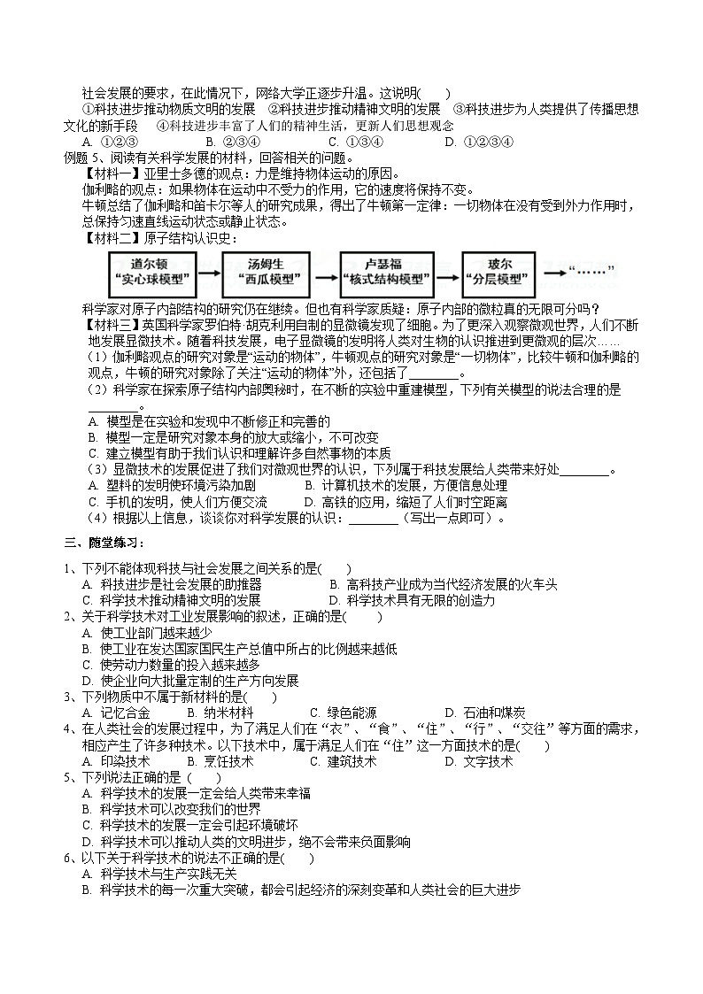 浙教版七上科学 5.1 认识技术与工程 学案第2页