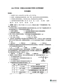 浙江省湖州市长兴县实验中学2024-2025学年九年级上学期第三次月考科学试题