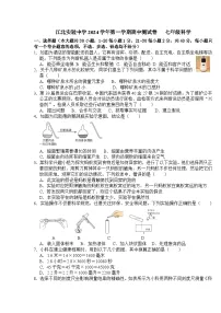 浙江省宁波市江北实验中学2024-2025学年七年级上学期期中考试科学试题
