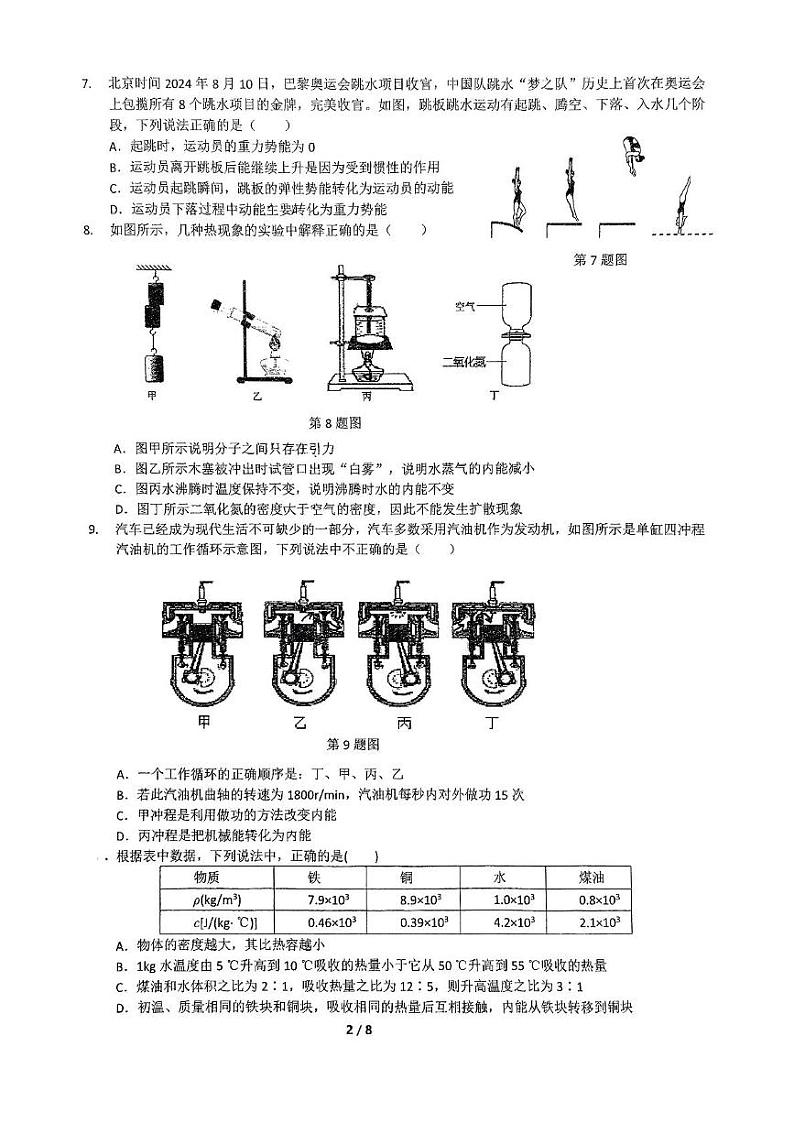 浙江省宁波市海曙区储能学校2024-2025学年九年级上学期12月月考科学试卷第2页