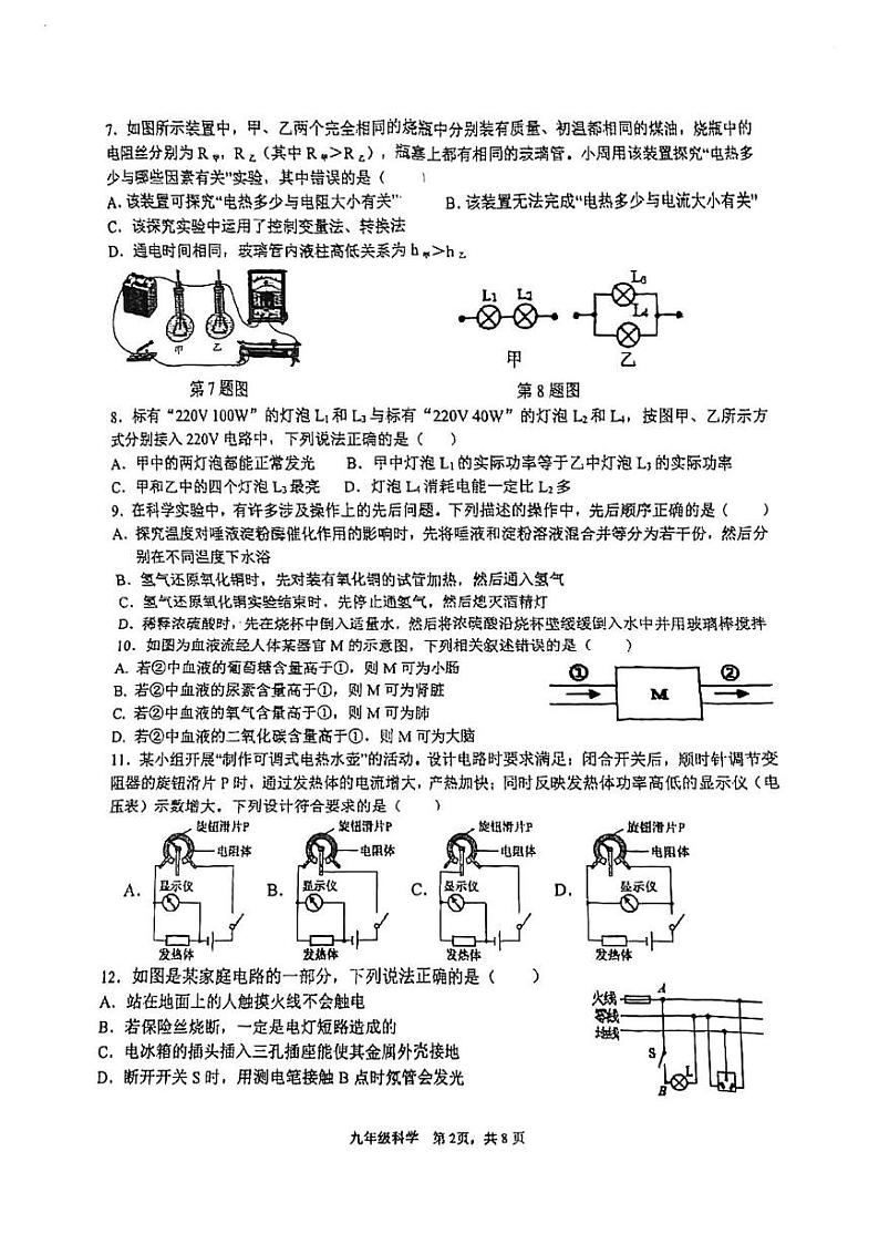 浙江省杭州市观城教育集团2024-2025学年九年级上学期12月月考科学试题第2页
